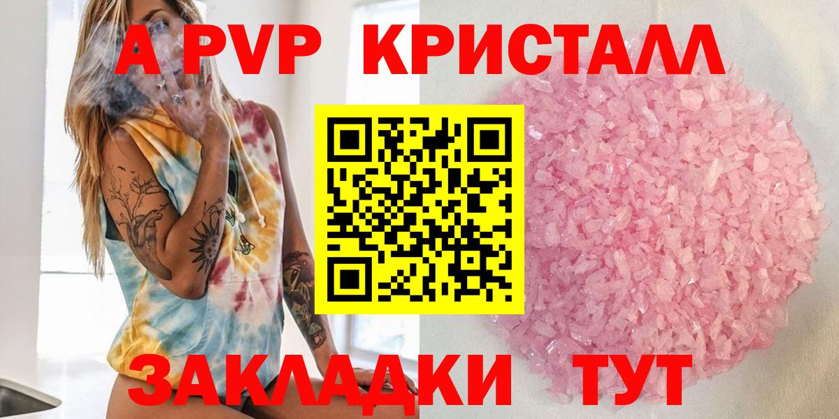 APVP Crystall  A PVP  сколько стоит  Вход с VPN  Тверь 