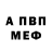 МЕТАМФЕТАМИН винт 09.05