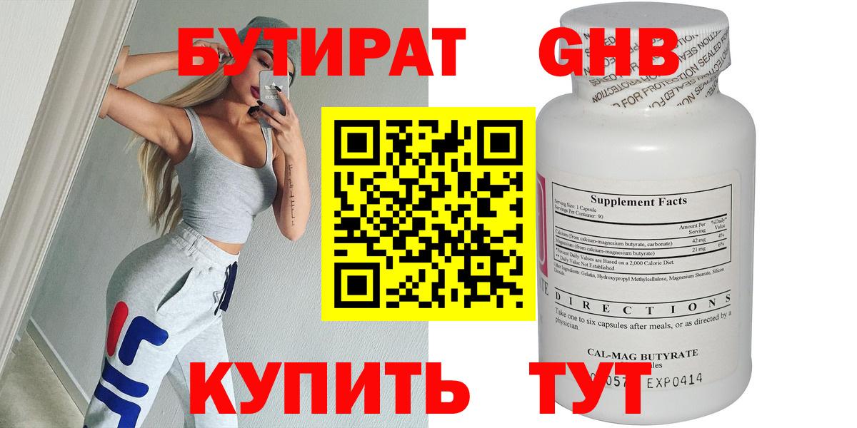 Бутират жидкий экстази Тверь